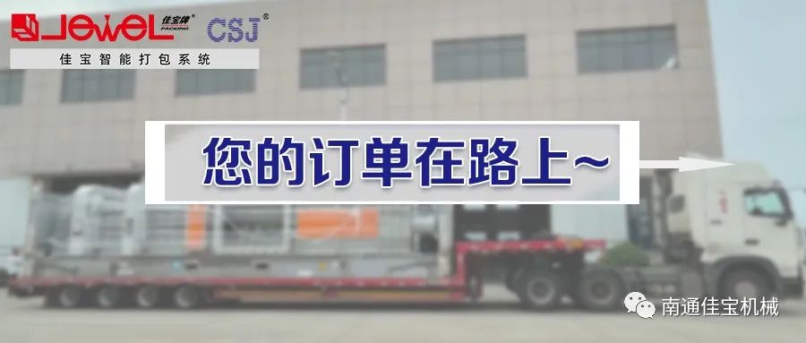 疫情當(dāng)下，安全發(fā)貨，您的設(shè)備已整裝待發(fā)